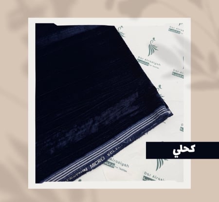 قماش قطيفة مكسر