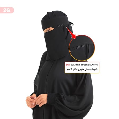 نقاب ماركة بدون اسم  مزوّد 2 مطاط مائل 2 سم وحزام مزدوج الخياطة | تصميم أنيق ومريح يوفر ثباتاً وأناقة طوال اليوم