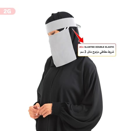 نقاب ماركة بدون اسم  مزوّد 2 مطاط مائل 2 سم وحزام مزدوج الخياطة | تصميم أنيق ومريح يوفر ثباتاً وأناقة طوال اليوم