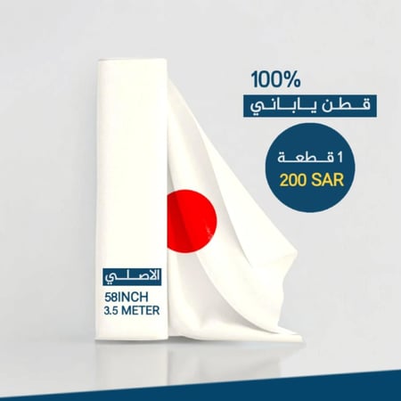 اقمشة رجالية يابانية  قطن
