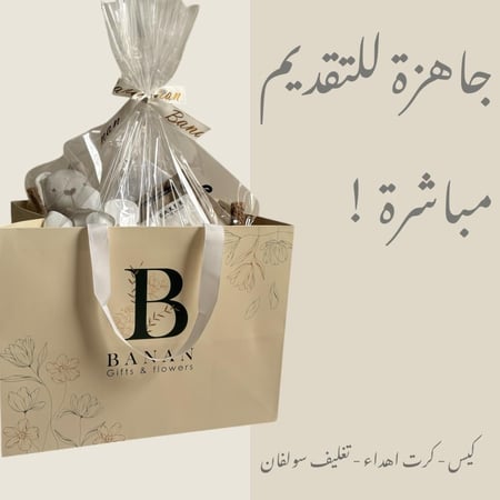 هدية مولودة تيد بيكر