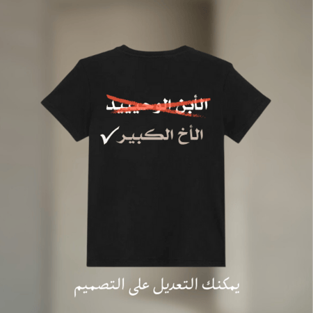تيشيرت خبر حمل بالعربي