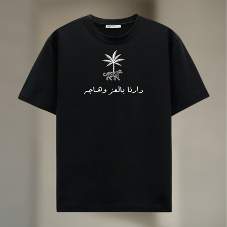 تيشيرت "دارنا بالعز وهاجه"