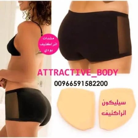 شورت سيليكون لتكبير المؤخرة من اتراكتيف بودي