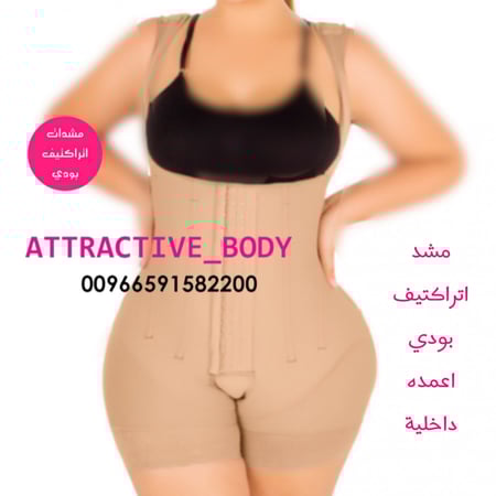 مشد اتراكتيف بودي يصمم بأعمدة داخلية للمشد