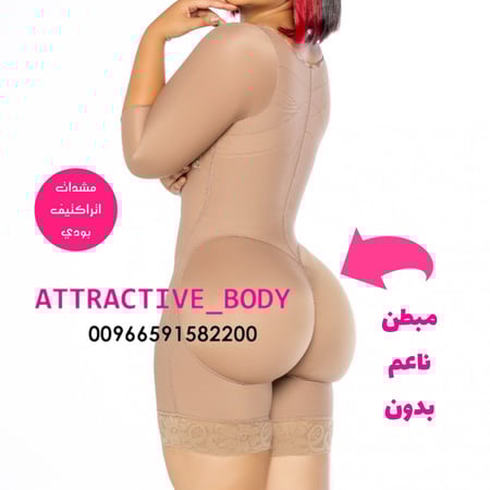 مشد مع اكمام وصدريه لشد ونحت الجسم