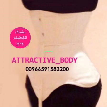 كورسيه اتراكتيف بودي