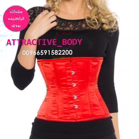 كورسيه اتراكتيف بودي