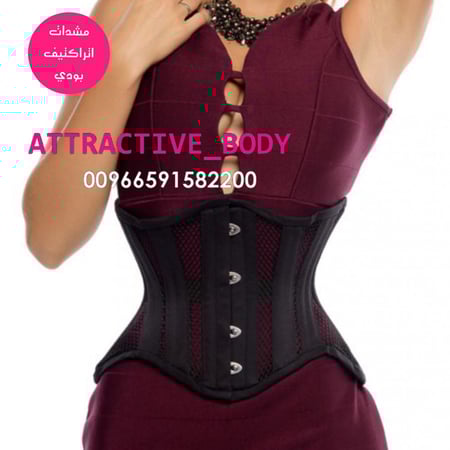 كورسيه اتراكتيف بودي