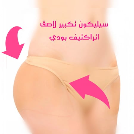 شورت سيليكون تكبير المؤخره تكبير الارداف سيليكون لاصق شورت الخفسه