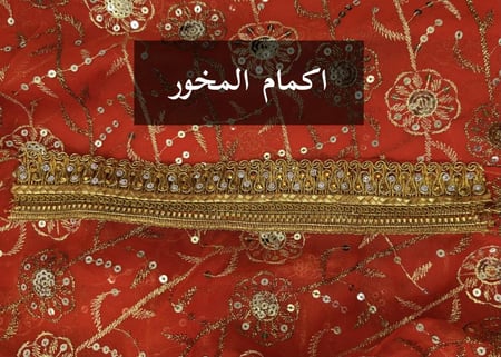 مخور كادية