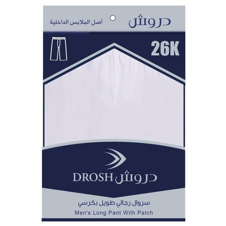 دروش سروال طويل رجالي بدون كرسي ( 6 حبات )