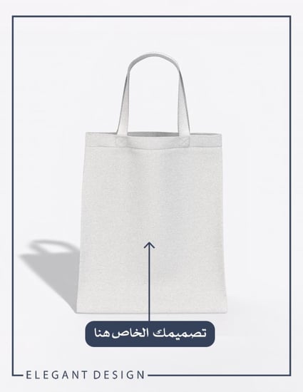 توت باق - تصميم حسب الطلب