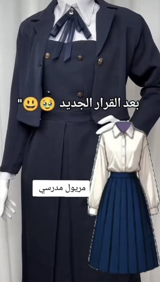 مريول مدرسي جديد 2025