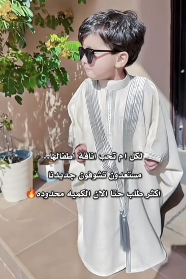 البشت الملكي مع ثوب العيد تصميم حصري