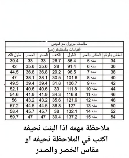 مريول الروضة والابتدائي جديد وحصري