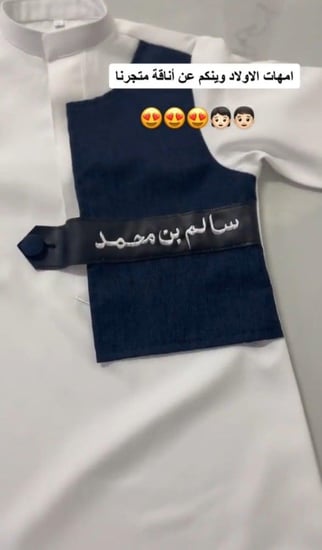 ثوب العيد مع سديري متصل بالاسم