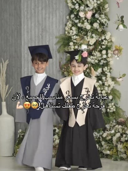 عباية تخرج اطفال
