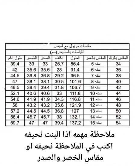 مريول مع تطريز النقش جديد 2026