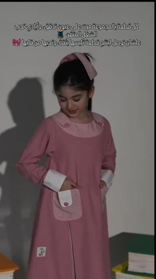 مريول ابتدايي تفصيل حسب الطلب