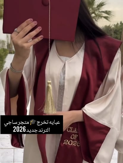 عباية تخرج بيج فاتح ع برغندي