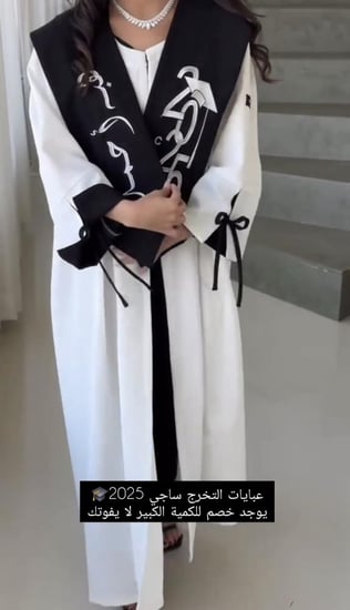 عباية تخرج 2025