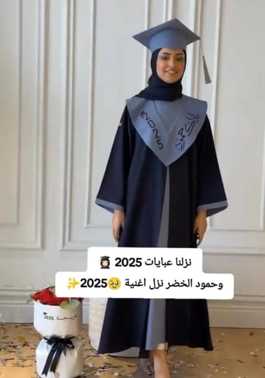 عباية تخرج