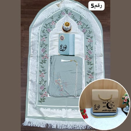 طقم صلاة بالاسم  مميز