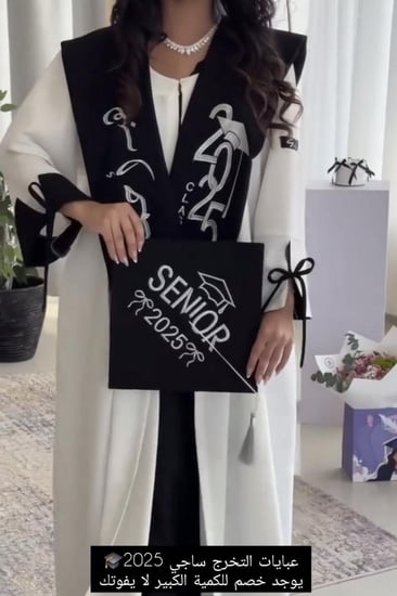 عباية تخرج 2025
