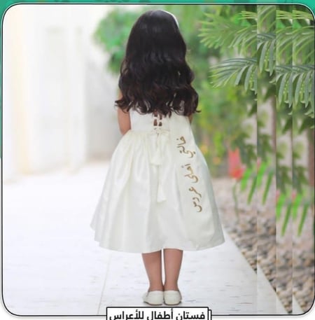 فستان اطفال للاعراس
