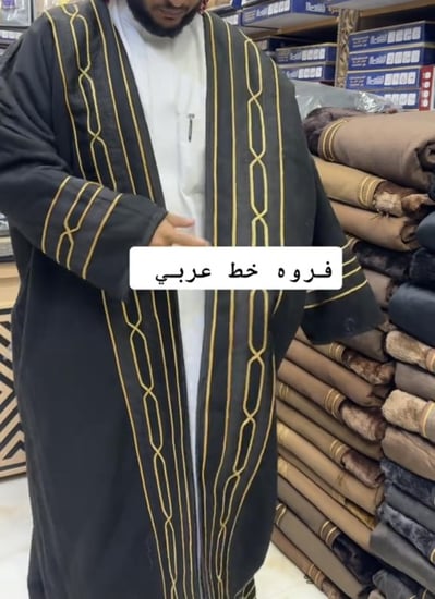 فروات رجالي ملكي متجر ساجي
