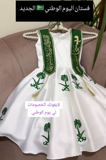 فستان المملكة اليوم الوطني