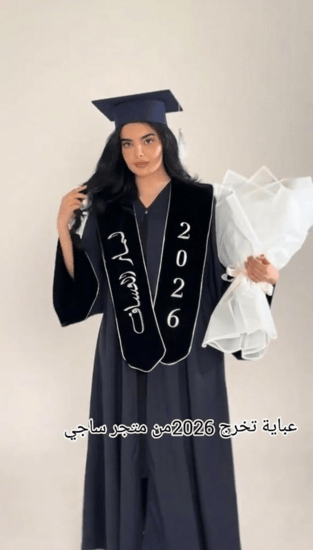 عبايات تخرج