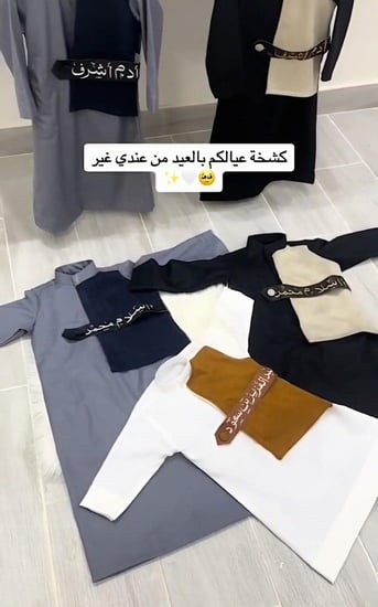 ثوب العيد مع سديري متصل بالاسم