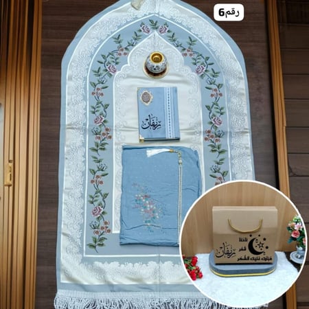 طقم صلاة بالاسم  مميز