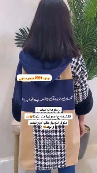 جاكيت كاروهات ملكي