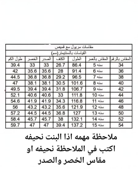مريول مدرسي فوشي تفصيل