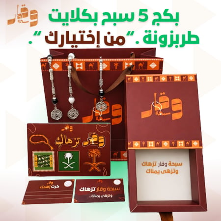 بكج 5 سبح بكلايت ( 3 سبحة + سبحتين مجانا)