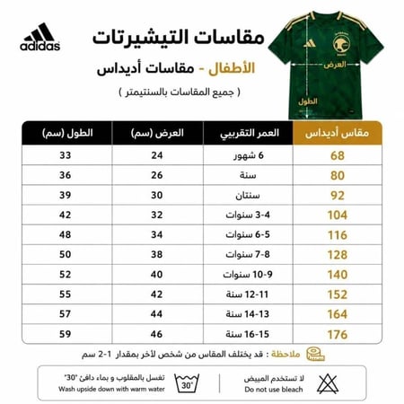 جدول قياس تيشرت الأطفال جدول قياس تيشرت الأولاد