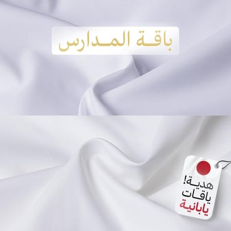 باقة العربي المدارس