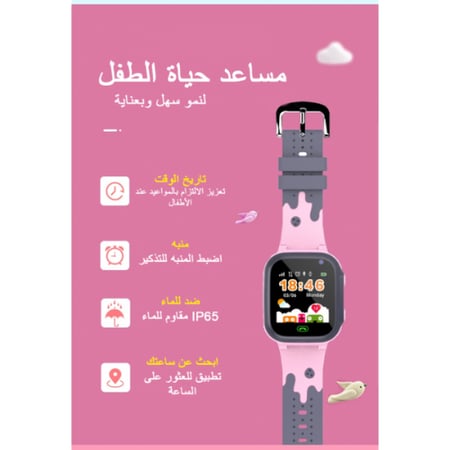 ساعة ذكية للاطفال