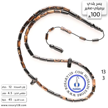 مسباح يسر بلدي برميلي صغير ( مقاس الخرز 4.5  ملم )