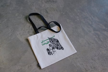 نرى طموحنا 2023 - حقيبة قماشية