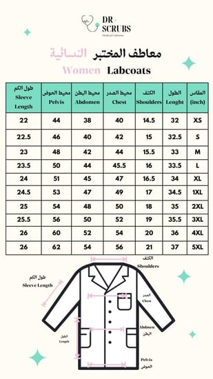 لابكوت نسائي كلاسك - Classic women's Lab coat