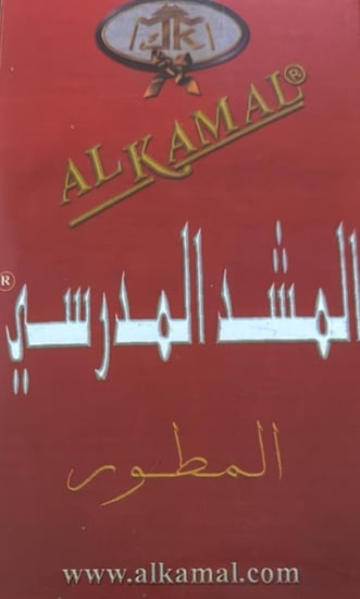 المشد المدرسي