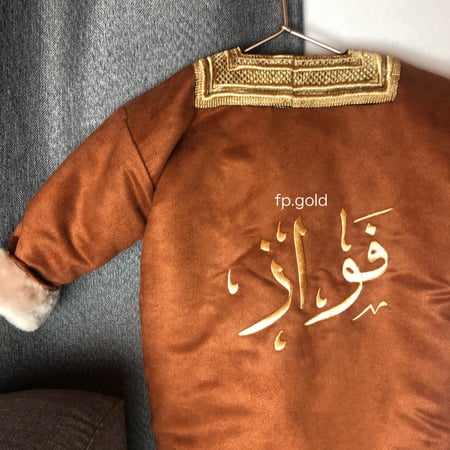 فروه البشت للاطفال بني مع تطريز الاسم