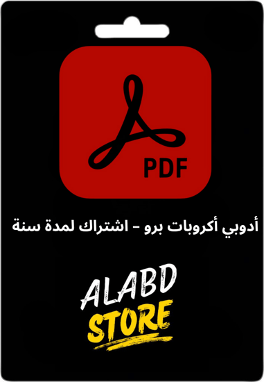أدوبي أكروبات برو – اشتراك لمدة سنة