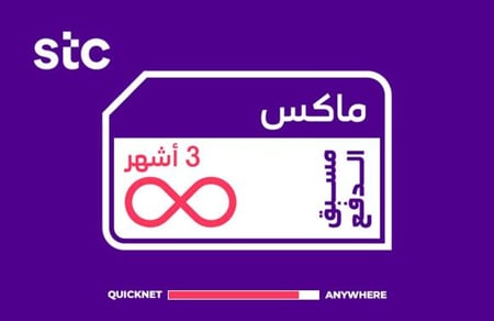 بطاقات شحن كويك نت - المتجر السعودي ماكس لا محدود 3 أشهر