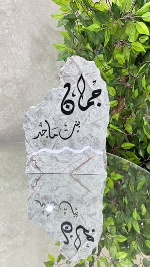 استاند مواليد رخامي