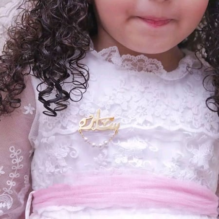 بروش بالاسم للبنات مطلي ذهب عيار 21 جرام